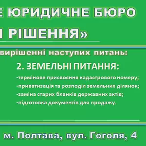 Правові рішення (спеціалізоване юридичне бюро)