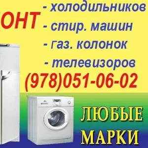 Ремонт Холодильника Ялта. Мастер по ремонту холодильников в Ялте