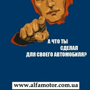 Интернет-магазин автозапчастей AlfaMotor . 
