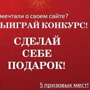 Создание сайта мечты к 2015 году!