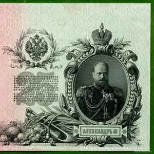  25 рублей 1909 года с подписью управляющего Шипова