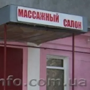 Массажно-оздоровительный салон