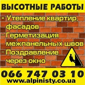 ПромАльп /утепление/высотные работы/арбаристика/