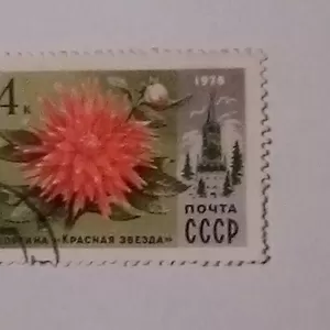 Марка СССР 1978года.Редкая.