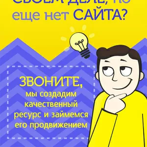 Разработка сайта: качественно  и прибыльно