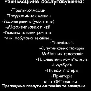 Реанімотори побутової техніки!