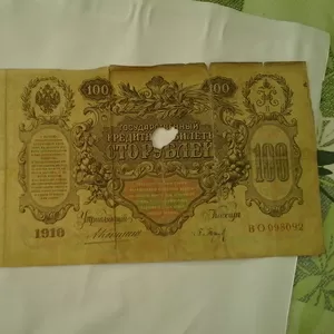 Царская 100 рублей Екатерина. 1910