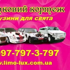 Лімузини в Івано-Франківську - 097-797-3-797