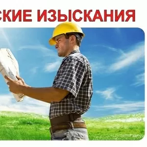 Геодезия,  геология,  топография