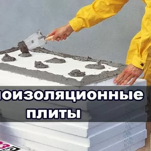 Листовой пенопласт