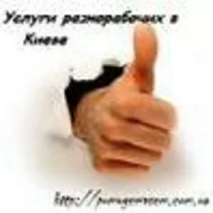 Разнорабочий! Качественно.