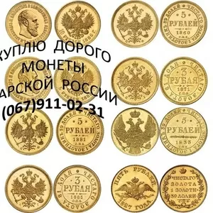 Куплю монеты царской России