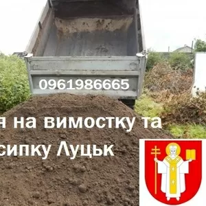 Зеля на вимостку Луцьк