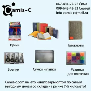  Канцтовары оптом от магазина Camis-c