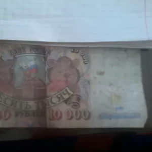 продам 10000 рублей 1992г 