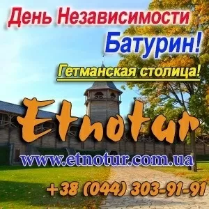 Гетьманська столиця Батурин. Этнотур 2015
