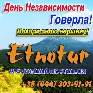 День Независимости 2015 в Карпатах. Этнотур
