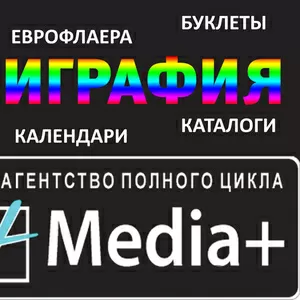 Полиграфия Житомир,  заказать полиграфию Житомир.