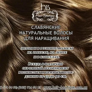 Волосы для наращивания не дорого