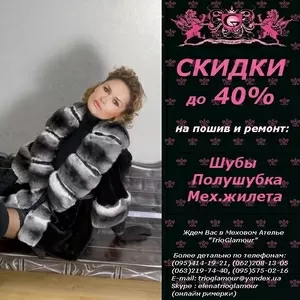 Меховое  Ателье в Донецке