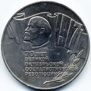 Куплю юбилейные монеты СССР.
