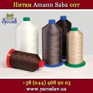 Оптом 2015 Высокопрочные нитки Amann Saba
