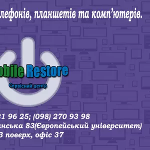 Mobile Restore - сервісний центр