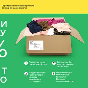 Получи 50% скидки на секонд хенд