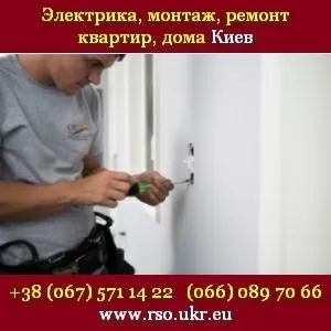 Электрика,  монтаж,  ремонт,  квартиры,  дома. Киев