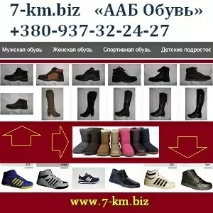 Обувь оптом без посредников,  7 км Одесса
