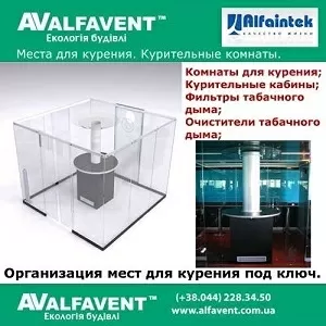Места для курения 2015 кабины,  комнаты. Фильтры