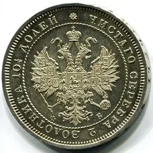 Куплю серебряные монеты царской России