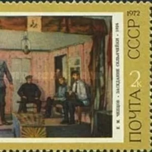 Марка Почта СССР. 1972 год