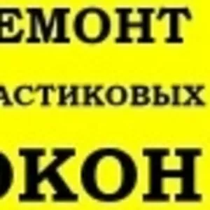 Замена фурнитуры окна Киев,  услуги по замене фурнитуры окна Киев