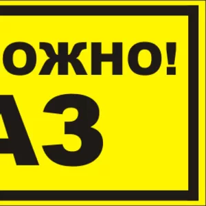 Газ на авто. Установка ГБО.