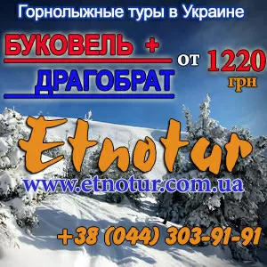 New Регулярные горнолыжные туры на Буковель 2016