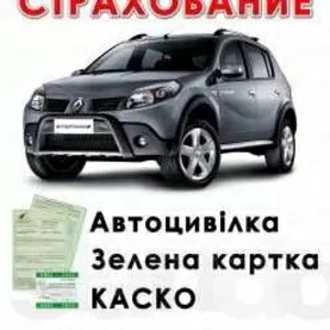 Страхование авто (ОСАГО,  Зелёная карта,  КАСКО)
