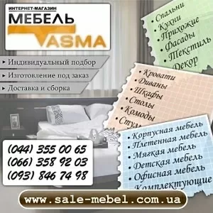 Тасма мебель. Мебель 2016 для дома дачи офиса Киев