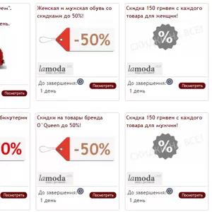 Бесплатные промокоды и акции магазинов одежды,  обуви,  электроники