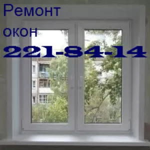 Замена фурнитуры на окнах Киев,  замена фурнитуры на дверях Киев