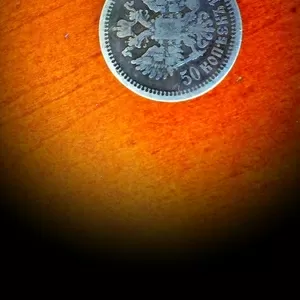 продам серебряную монету импереаторской руси 1896 года в харькове
