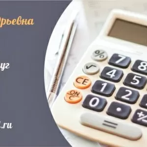 Предоставление бухгалтерских услуг для ЧП (любое налогообложение)