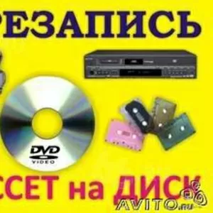 перезапись видеокассет