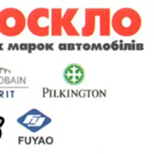 АвтоСКЛО до автомобілів