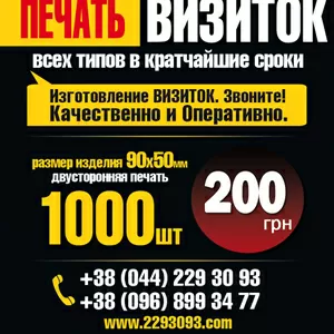 Печать полноцветных визиток