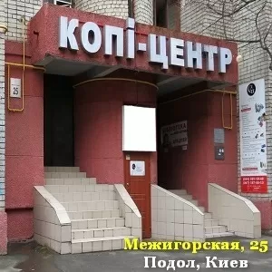 Копицентр 2016 Киев. Визитки срочно 1 час.