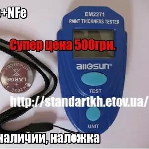 Толщиномер краски авто,  недорогой толщиномер лкп,  ЕМ2271