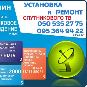 Спутниковое ТВ в Алчевске,  Перевальске. Установка антенн. Прошивка.