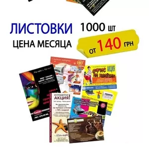 Печать Флаеров Херсон. Флаеры — один из способов быстрой и массовой ре
