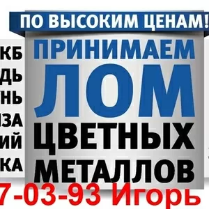 Куплю лом Меди Киев 0984270393 ...